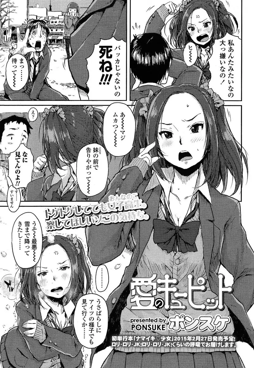 【エロ漫画】告白されたと言ったら煮え切らない態度を取る年上の幼なじみに激怒したJKがみずから迫り処女を捧げいちゃラブ初体験ｗ