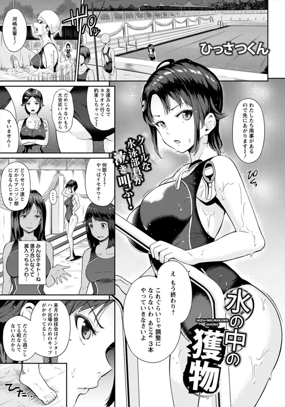 【エロ漫画】水泳部の気の強い巨乳JKが、以前タバコを吸っていて学校にチクリ退学に追い込んだ先輩たちに居残り練習中に襲われめちゃくちゃに集団レイプされ壊れていく！