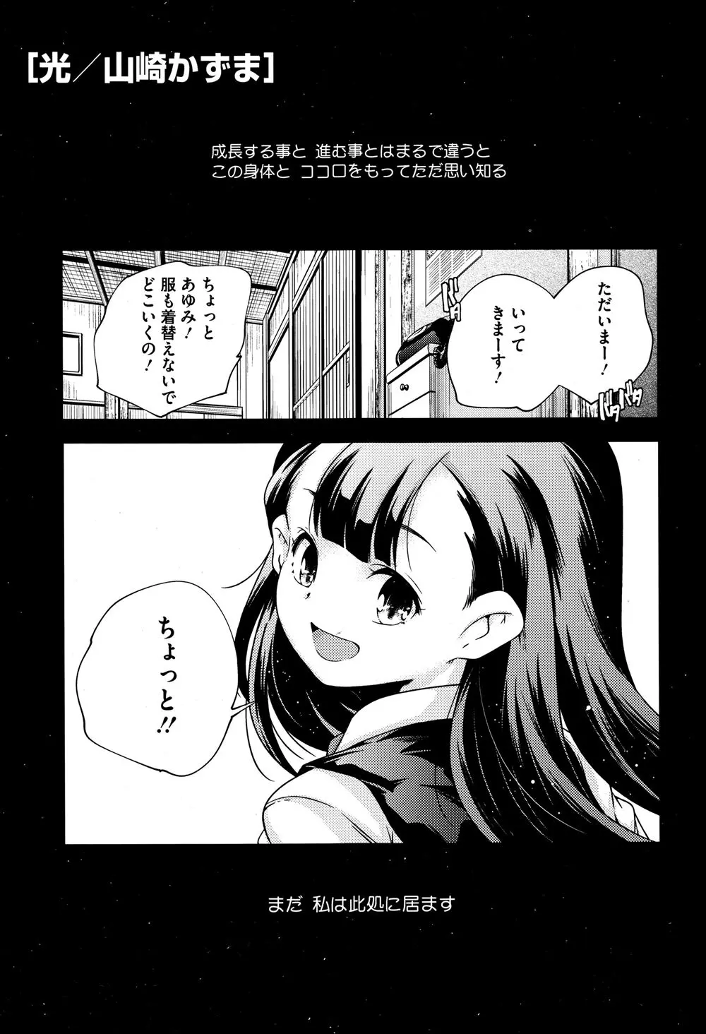 【エロ漫画】好奇心でいっぱいな思春期の美少女JKが優しい大人に惹かれて処女を奪われ、毎日のように未成熟な身体を開発されセックスの虜になっていく！