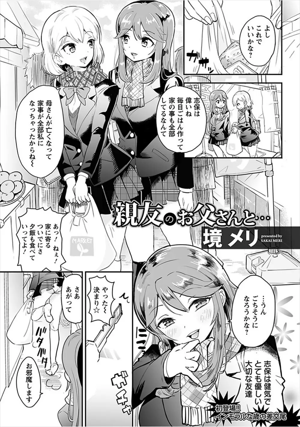 【エロ漫画】親友の家に遊びに行ったらナンパされ遊んだおじさんで、親友が寝ている横でおじさんに夜這いされ中出しセックスしてしまう巨乳JK！