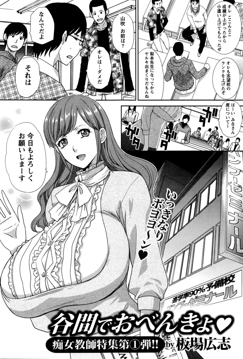 【エロ漫画】爆乳先生のおっぱいが気になって1人だけ成績が下がっている生徒が呼び出され、先生のせいだと人のせいにして中出しセックスさせてもらった件ｗ