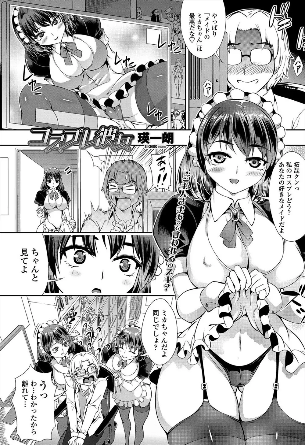 【エロ漫画】三次元の女には興味がない幼なじみを振り向かせるためエロゲのメイドコスプレをしたら効果覿面！いちゃラブご奉仕エッチしたったｗ