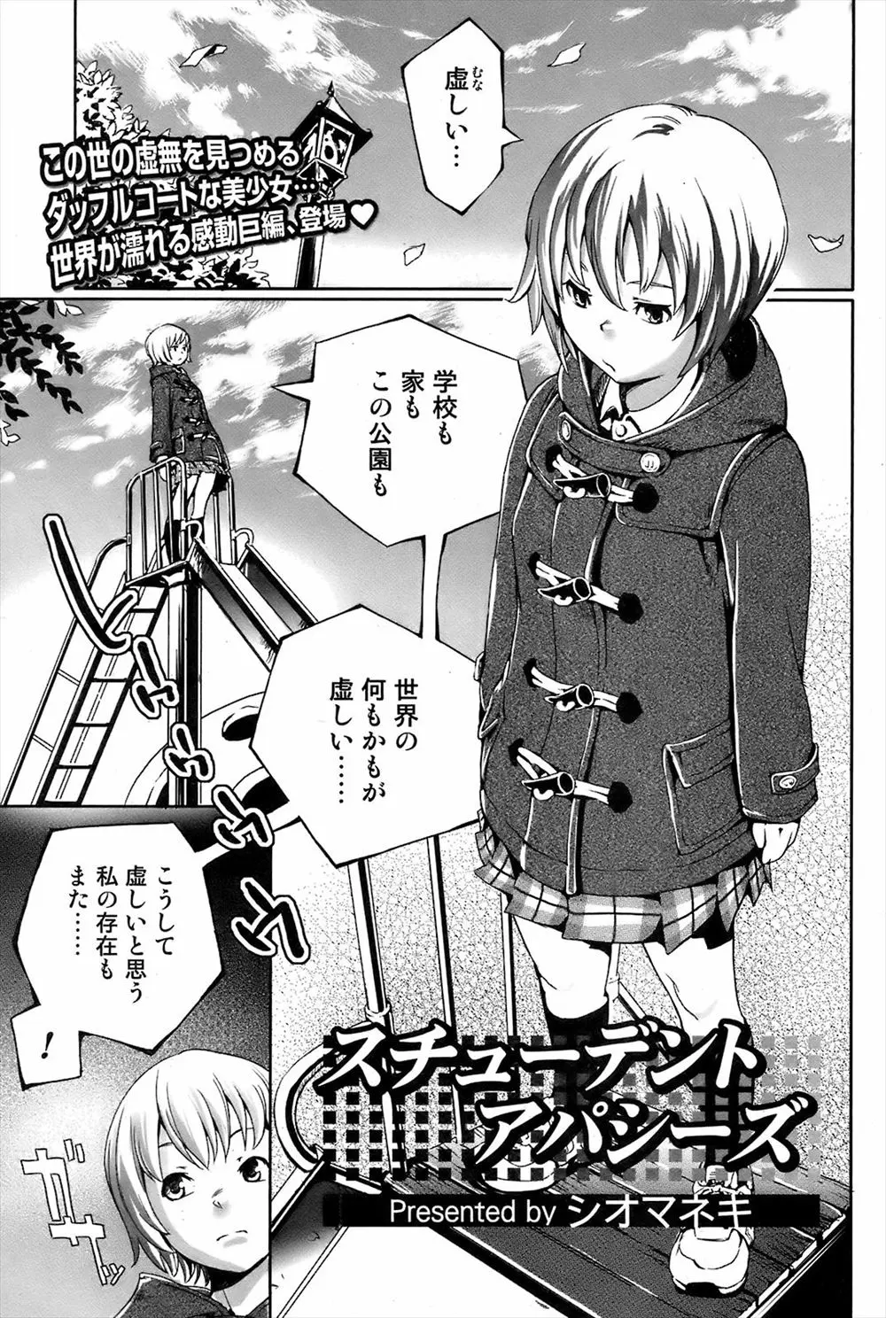 【エロ漫画】なにをしてもつまらない美少女が公園におちていた露出系のエロ本に食いつきオナニーしていたら、クラスメイトに見つかって野外セックスしたったｗ