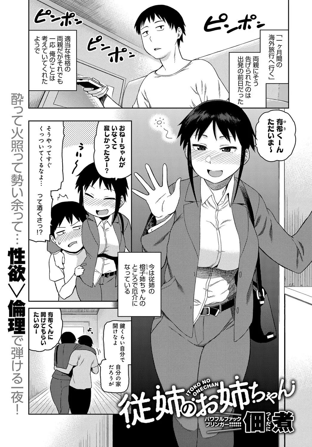 【エロ漫画】両親が海外旅行にでかけている間、年上の従姉妹の家に預けられたが、無防備すぎるいとこに理性が崩壊しレイプしたらすっかり気に入られたｗ