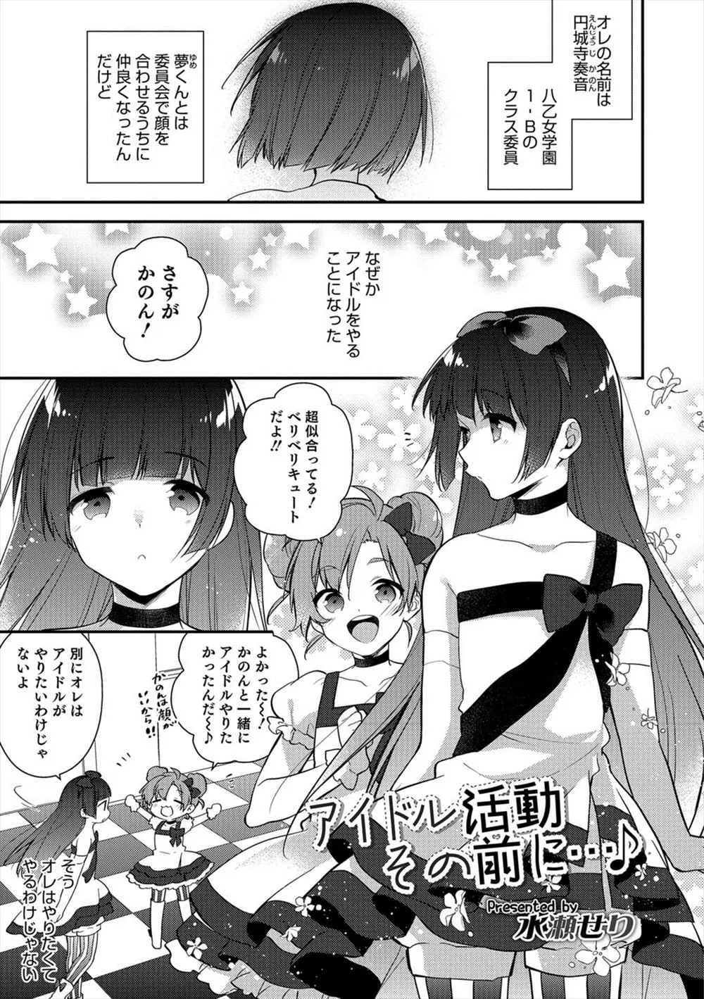 【エロ漫画】女顔をした友達から一緒にアイドル活動をしてくれたら何でもすると言われ女装アイドルをはじめた委員長が、約束を守ってもらいかわいすぎる友達とホモセックスしたった！