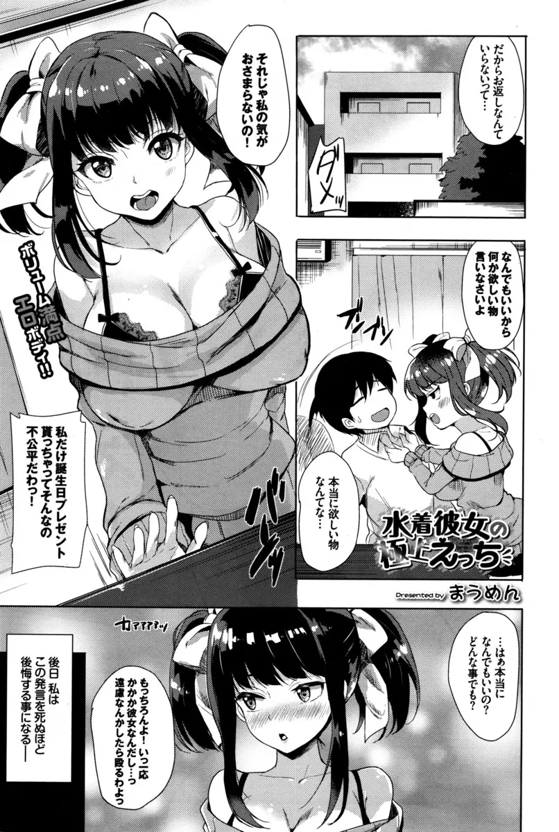 【エロ漫画】彼女が自分だけ誕プレをもらうのは気が収まらないと言うので、巨乳彼女にハイレグ競泳水着を着せて中出しセックスしたったｗ