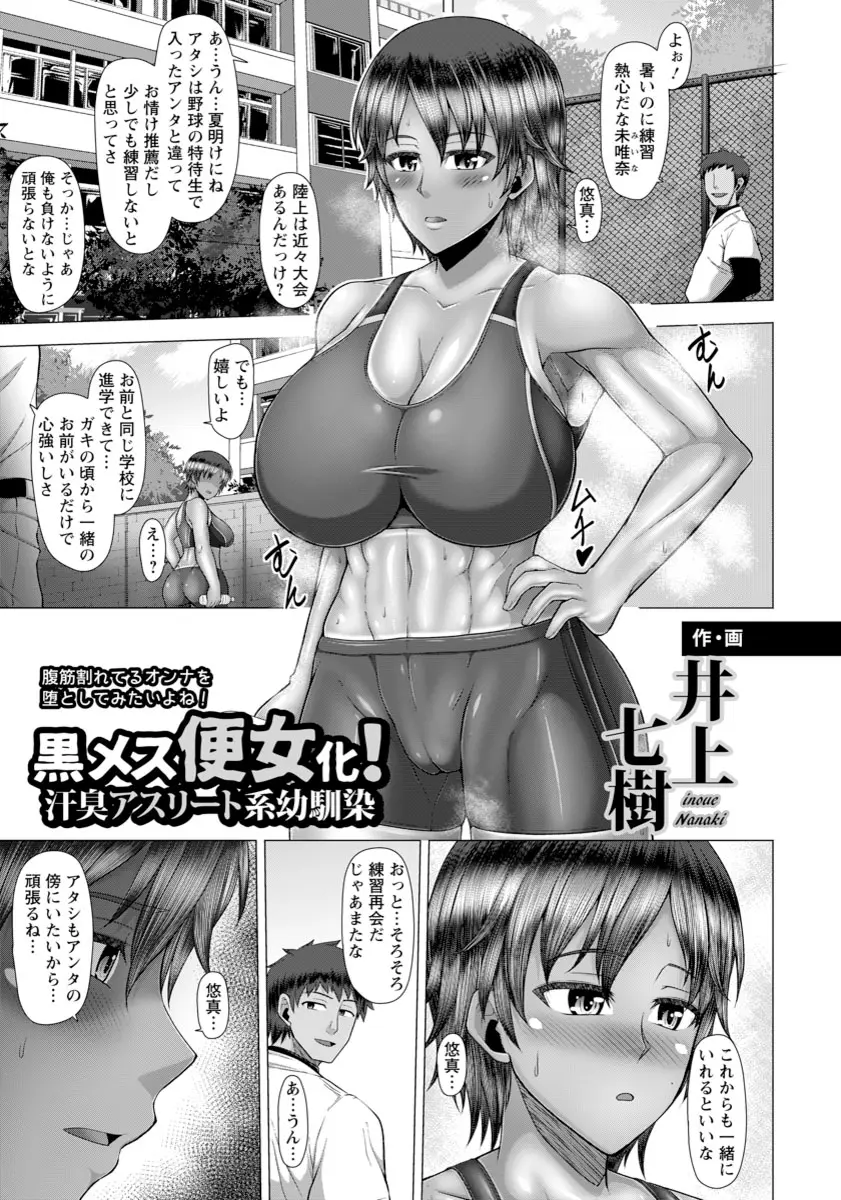 【エロ漫画】陸上部にお情け推薦でなんとか入学することができた巨乳JKが、顧問や部員たちの肉便器として毎日わがままボディを使って性処理させられている件！