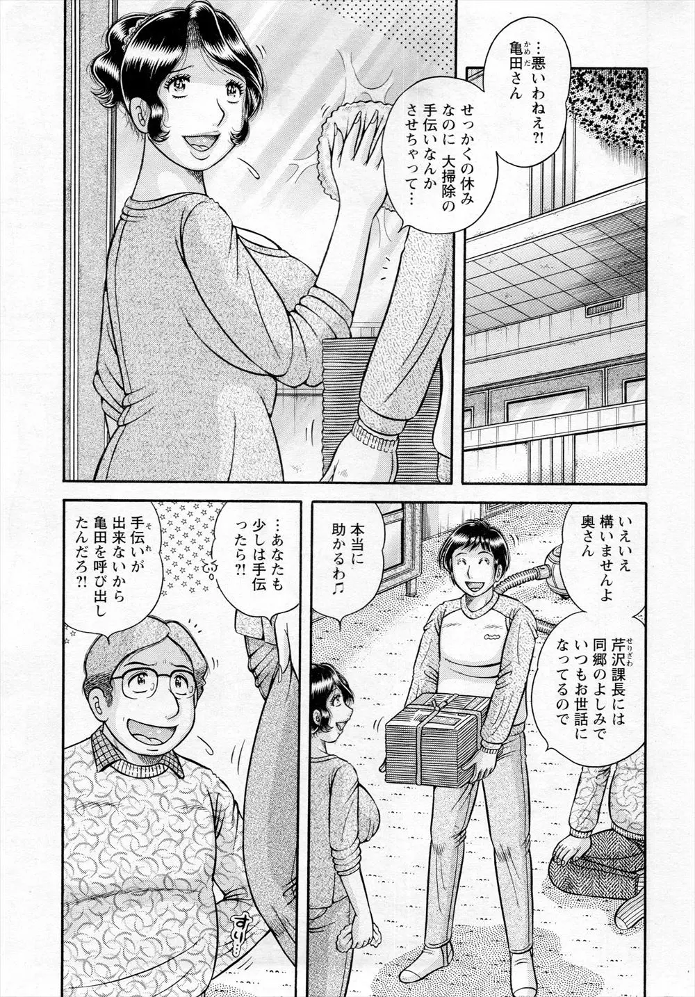 【エロ漫画】役に立たない旦那がパチスロにでかけ旦那の部下と大掃除をしていた爆乳主婦が、奥さんがきれいで上司が羨ましいと言ってきた部下とNTR中出しセックスしたった♪