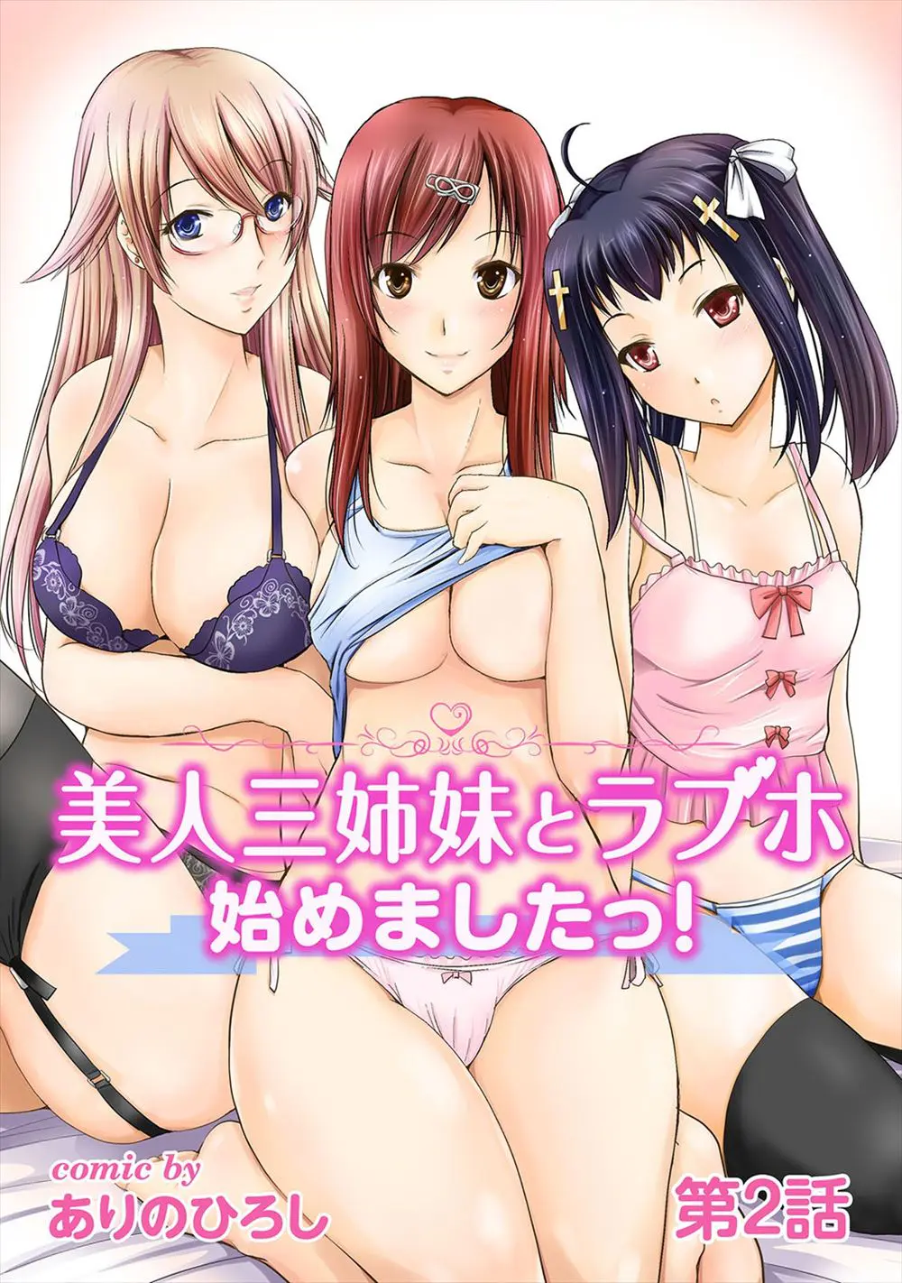 【エロ漫画】父親からラブホを受け継いだ美少女三姉妹の次女と結ばれた男が、父親の遺言でラブホの共同オーナーになる！