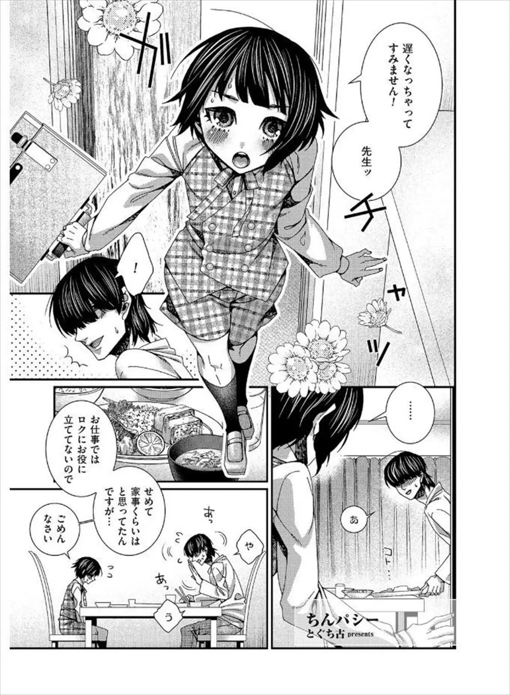 【エロ漫画】アシスタントの仕事の方はいまいちだけどほかは完璧でどストライクな美少年に激しくアナルセックスをするホモ漫画家ｗ