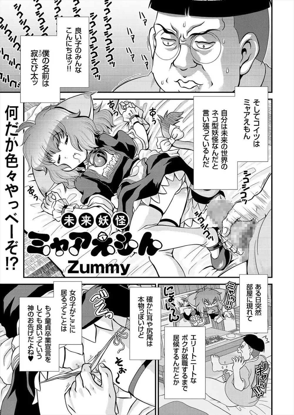 【エロ漫画】未来の子孫に頼まれて就職させるためにやってきたというネコ型妖怪少女から時間を止められる時計を手に入れたエリートニートが家を飛び出てヤリたい放題！