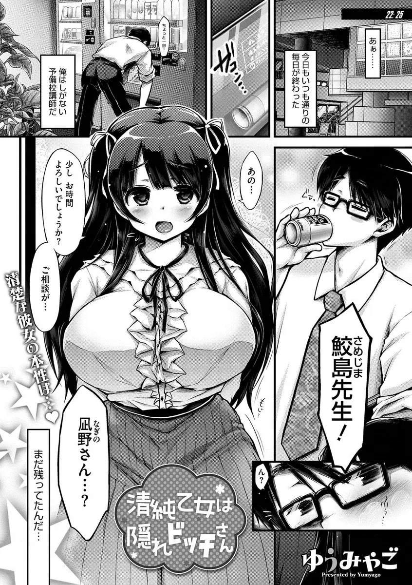 【エロ漫画】勉強熱心だった爆乳生徒が突然AV女優になると言い出してフェラの練習をさせてほしいと言われた予備校講師がそのまま処女ももらっちゃった件♪