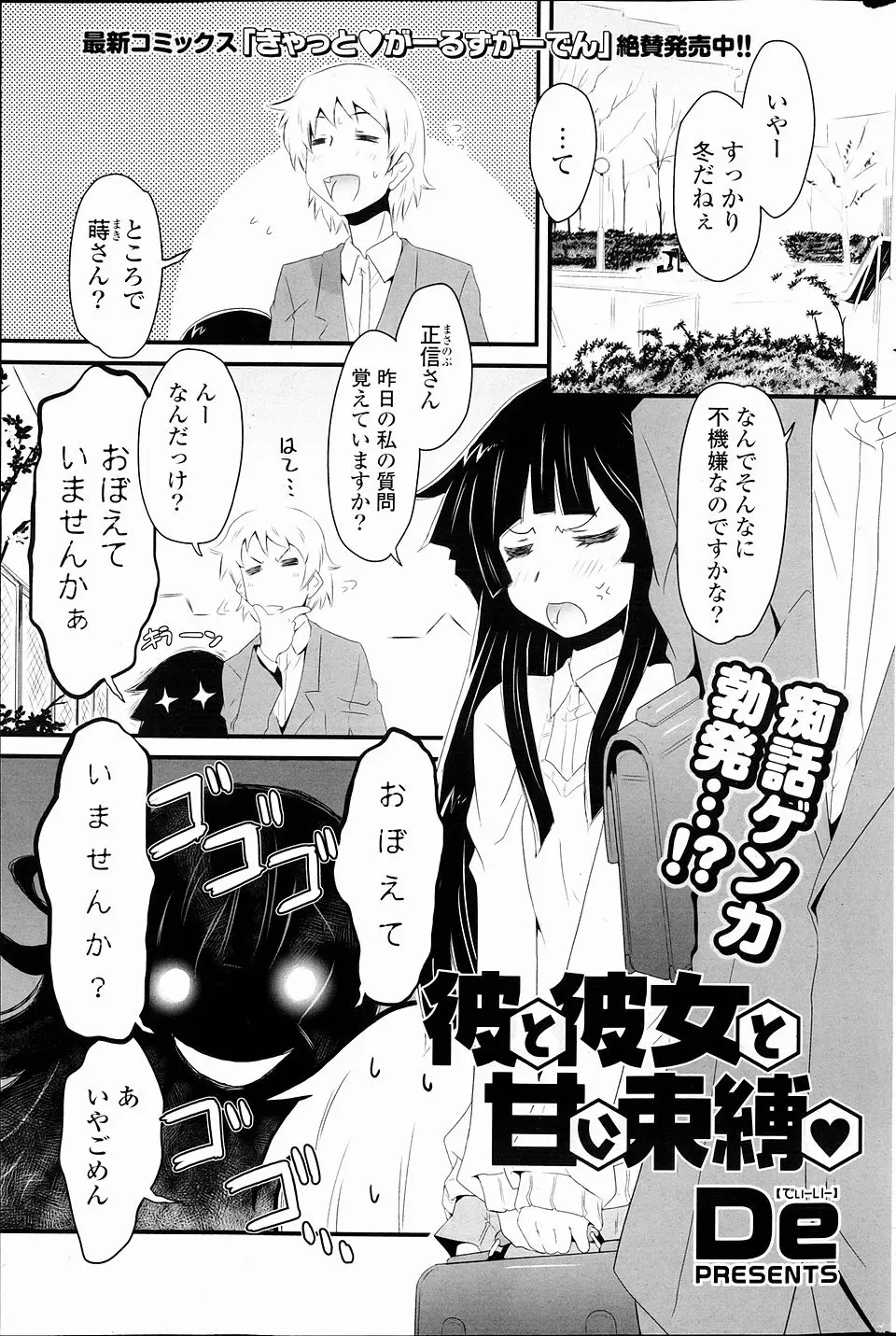 【エロ漫画】親同士が勝手に決めた婚約にまじめに従おうとする世間知らずの幼なじみにドＳ男が全裸野外セックスで本気度合いを確かめるｗ