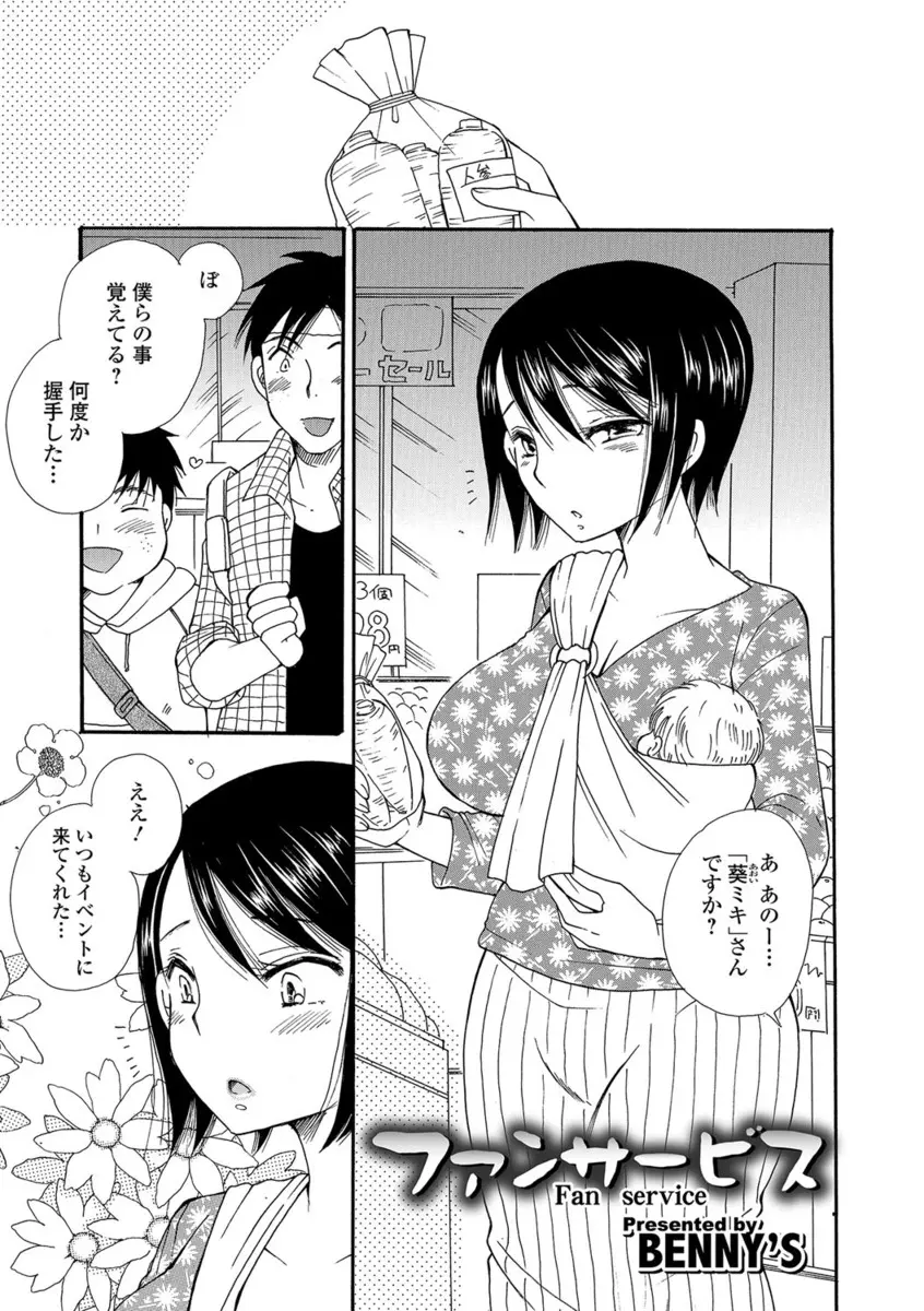 【エロ漫画】元アイドルが激安スーパーで買い物してるところをファンたちに見られ口止めのためにカラオケに行き泥酔してNTR3Pレイプされてしまう！