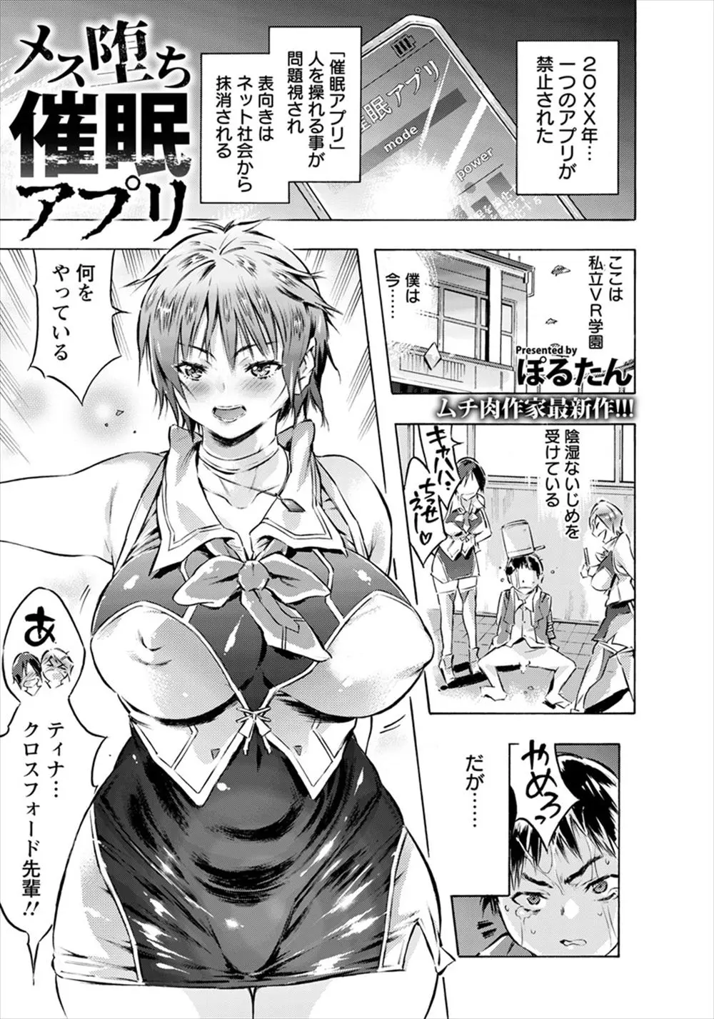 【エロ漫画】いじめから助けてくれた優しくて気高い爆乳先輩に催眠術をかけてわがままボディを好き放題犯しまくり孕ませるいじめられっこ！