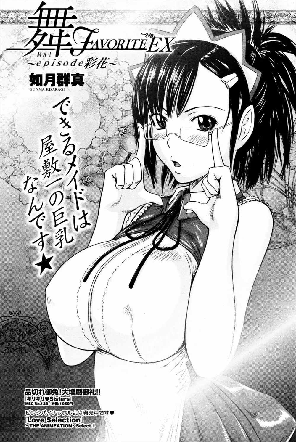 【エロ漫画】ご主人様のためにずっと処女を守っていたけど、他のメイドたちにとられわがままボディを持て余す巨乳メイドがご主人様に迫られてついにいちゃラブ初体験♡