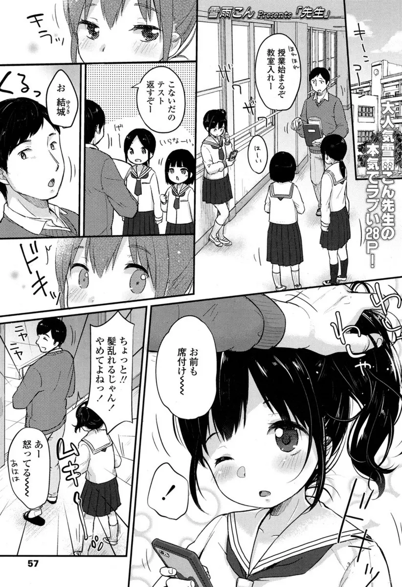 【エロ漫画】大好きな先生が他の女子の頭をなでているのに嫉妬したJCがついイライラしてあたってしまうが、嫉妬してくれてうれしいと先生に言われ処女を捧げいちゃラブ初体験したった♡