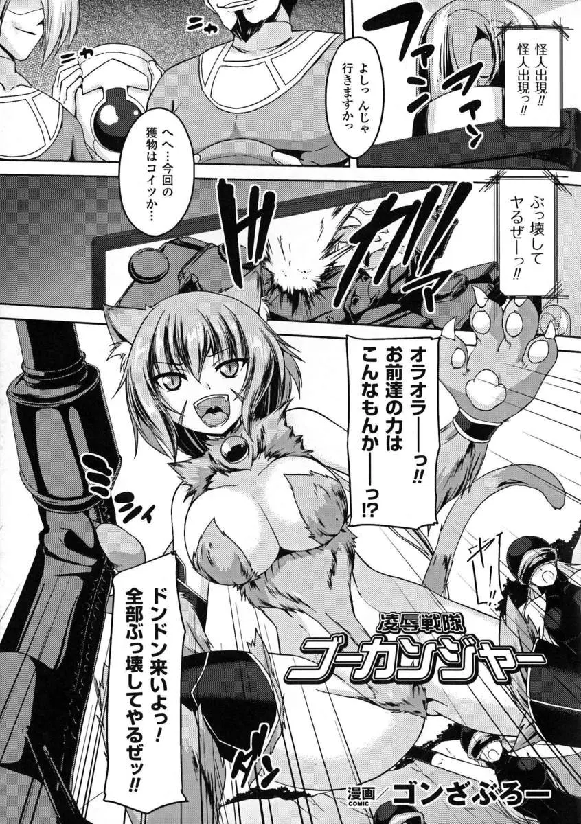 【エロ漫画】最近噂の戦隊ヒーローたちがやたらと強くてあっさりと負けてしまった巨乳怪人が全身を陵辱され集団レイプで処女を奪われてしまう！