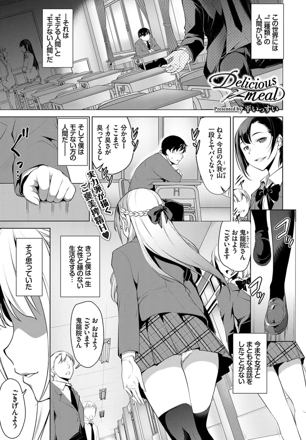 【エロ漫画】モテないデブ男子がなぜか巨乳美少女な生徒会長に体に興味があると言われ、毎週一回洗っていないちんぽをおいしそうにしゃぶられ中出しセックスしまくっている！