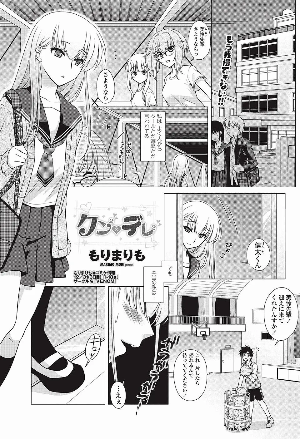 【エロ漫画】周りからはクールだと言われるが実はにおいフェチの変態彼女が部活後の彼氏のにおいをかぎながらいちゃラブ中出しエッチｗ