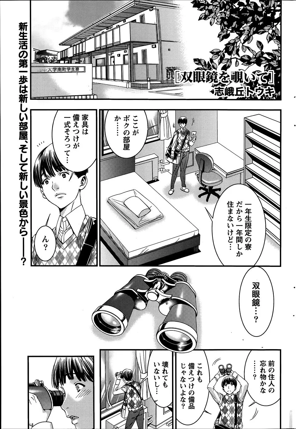 【エロ漫画】学生寮になぜか双眼鏡がおいてあって外を見ると、ちょうど見える家の巨乳人妻に一目惚れし観察していた大学生が、目があった奥さんに性奴隷にされる！