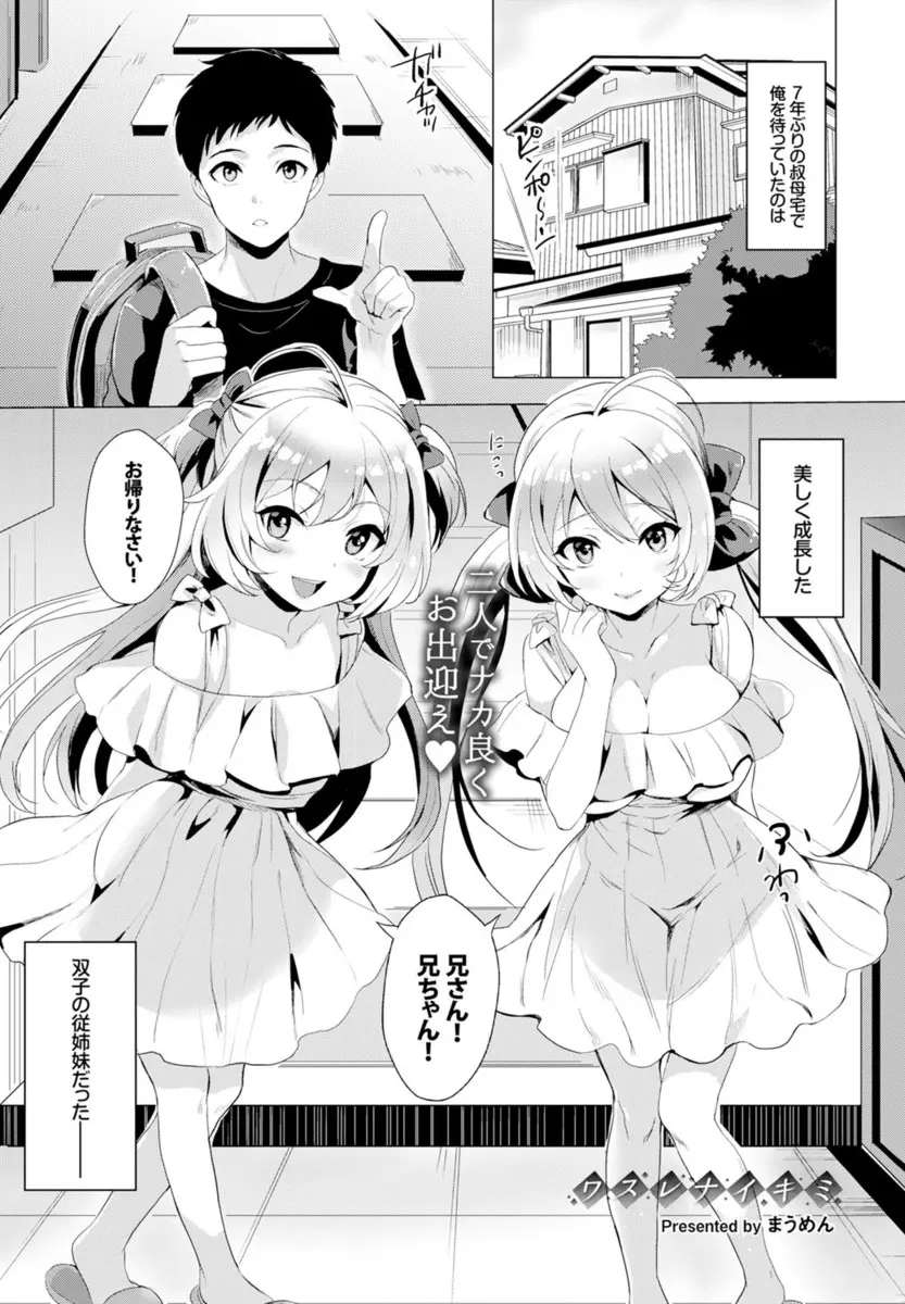 【エロ漫画】7年ぶりに再会した双子のいとこが巨乳美少女に成長していて、二人の百合セックスを見てしまった男が部屋に連れ込まれ3P姉妹丼セックスで二人の処女をもらった！