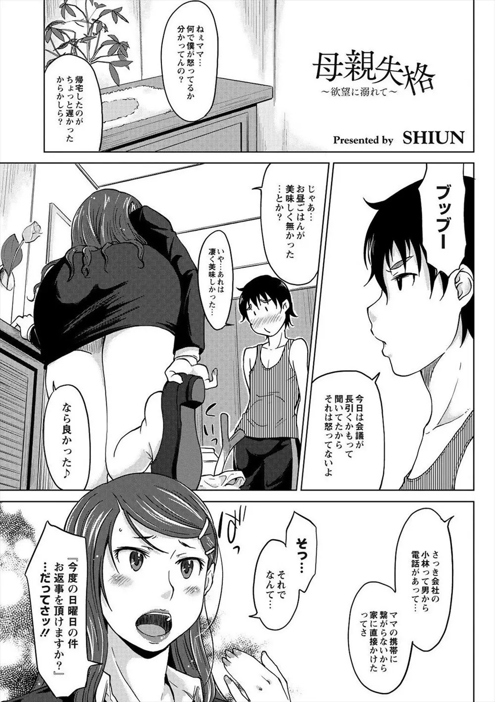 【エロ漫画】最近母親が男に言い寄られ色気づいて浮かれているので、誰のものなのか教えるために近親レイプをして危険日マンコに何度も中出ししたったｗ