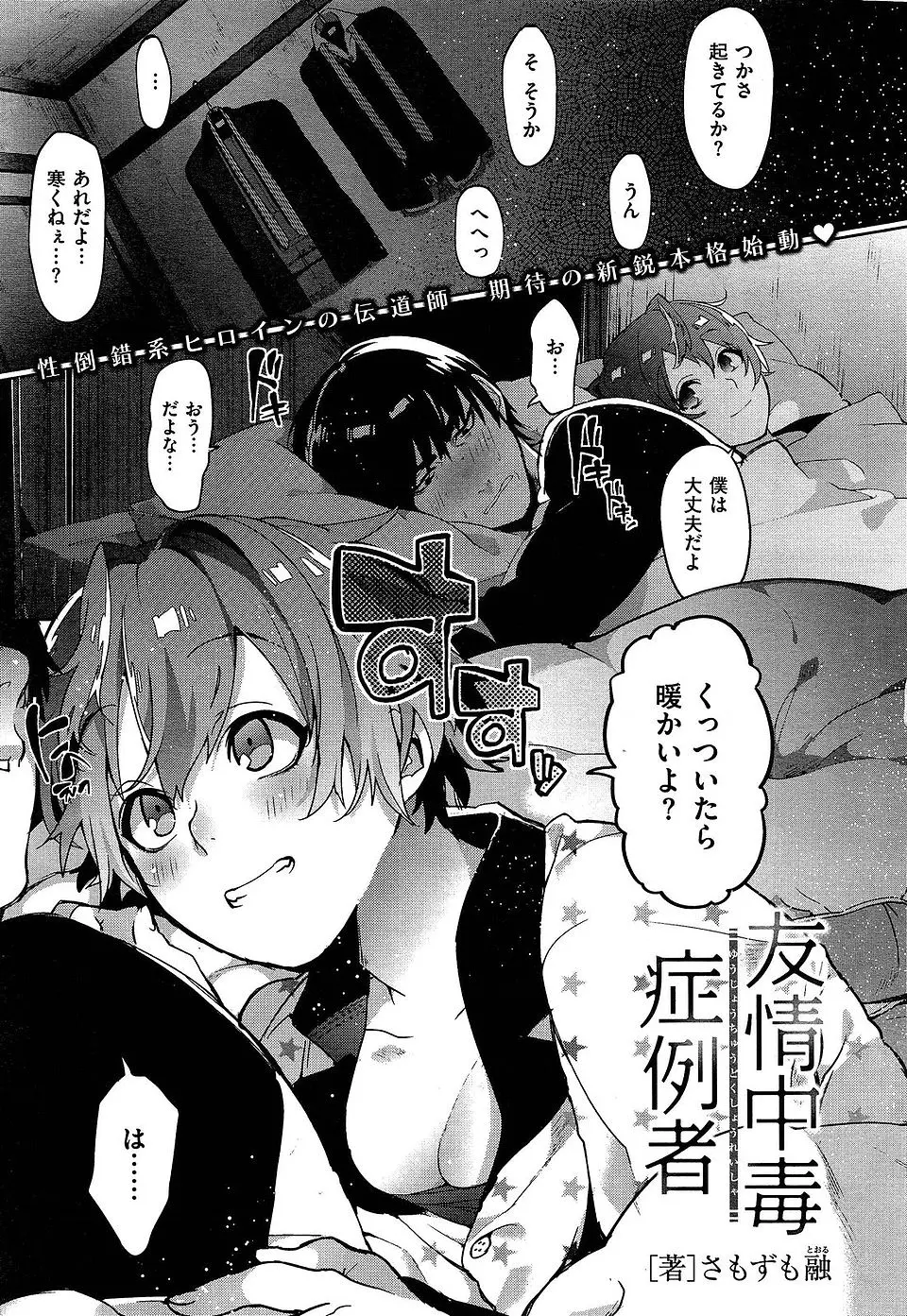 【エロ漫画】男だと思ってた友達がまさかの女の子で、性について無知なのをいいことに男同士の遊びと称して処女を奪ったったｗ