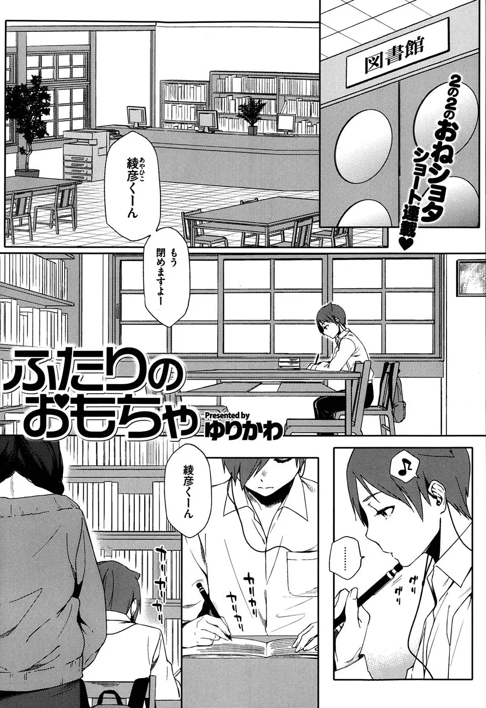 【エロ漫画】図書室で発情した教え子とセックスしようとしたら、もう一人のセフレ生徒がやってきて揉め始めちゃったので家に帰って三人で仲良く二穴3PSEXをする巨乳教師ｗ