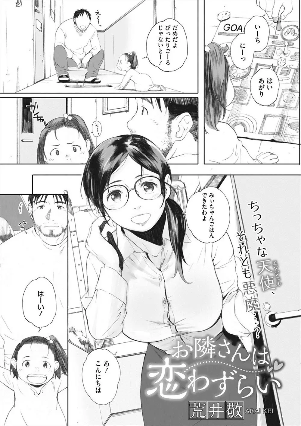 【エロ漫画】旦那さんが単身赴任中のお隣の巨乳奥さんと仲良くなり、欲求不満な奥さんに誘惑されNTR中出しセックスしたった！