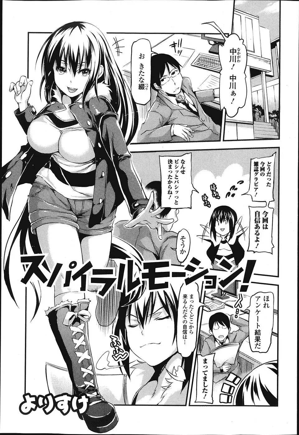 【エロ漫画】目つきが怖いせいで素材はいいのに色気を感じさせない巨乳グラビアアイドルが枕営業させられ表情が柔らかくなっていくｗ