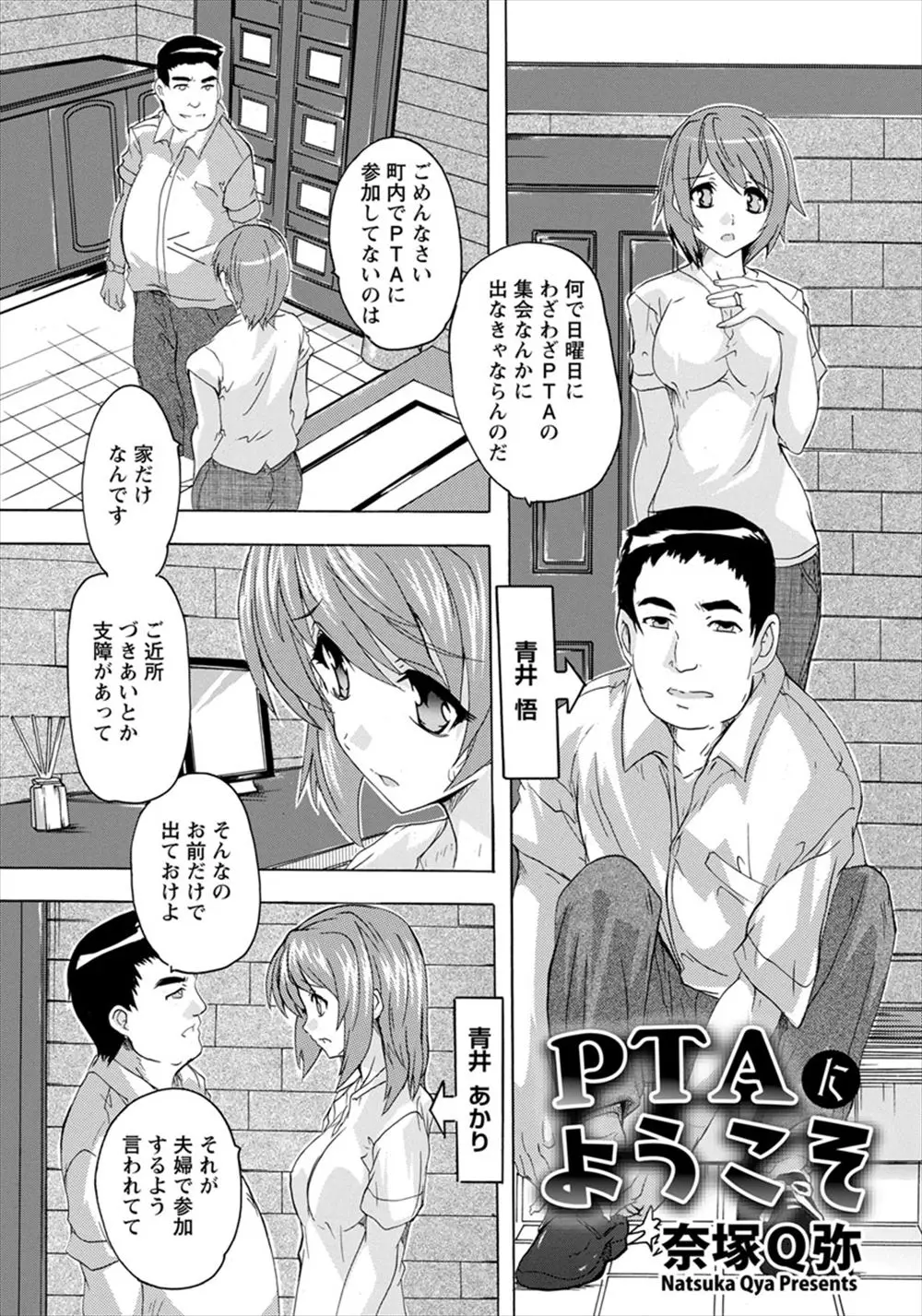 【エロ漫画】はじめて嫁とPTAの集会に参加したら近所の美人奥さんたちが乱交セックスをしていて、嫁とはセックスレスだった男が美人奥さんたちとハーレムNTR中出しセックスをして久しぶりに嫁を抱く！