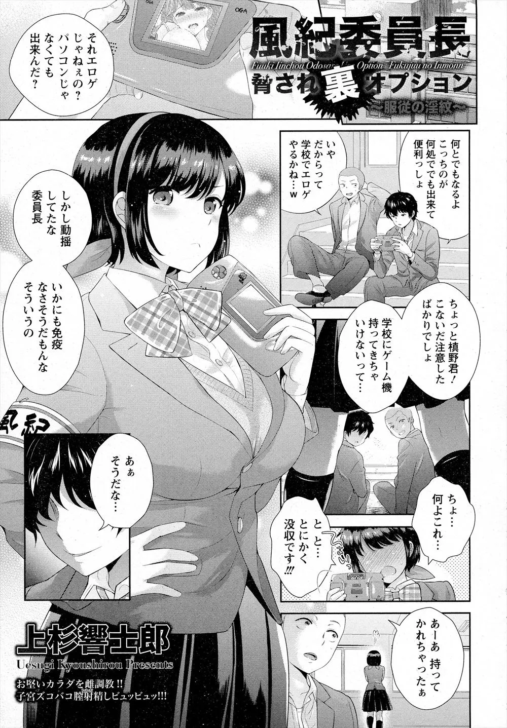 【エロ漫画】父親の会社が倒産してどうしてもお金が必要な巨乳風紀委員長がほぼ風俗店のメイド喫茶で働いていたので、脅迫してメス奴隷化したったｗ