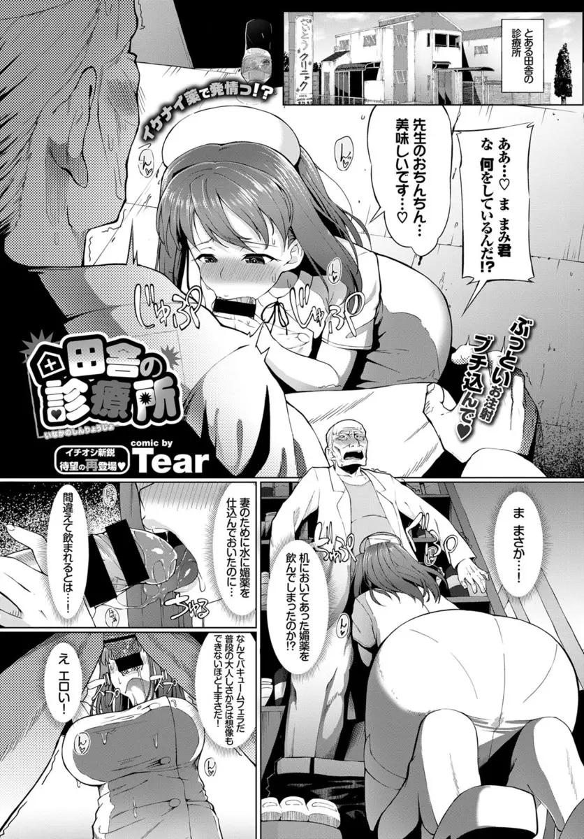 【エロ漫画】巨乳ナースが嫁用に置いておいた媚薬を飲んでしまい発情して、仕方ないので満足するまでNTRセックスしたったｗ