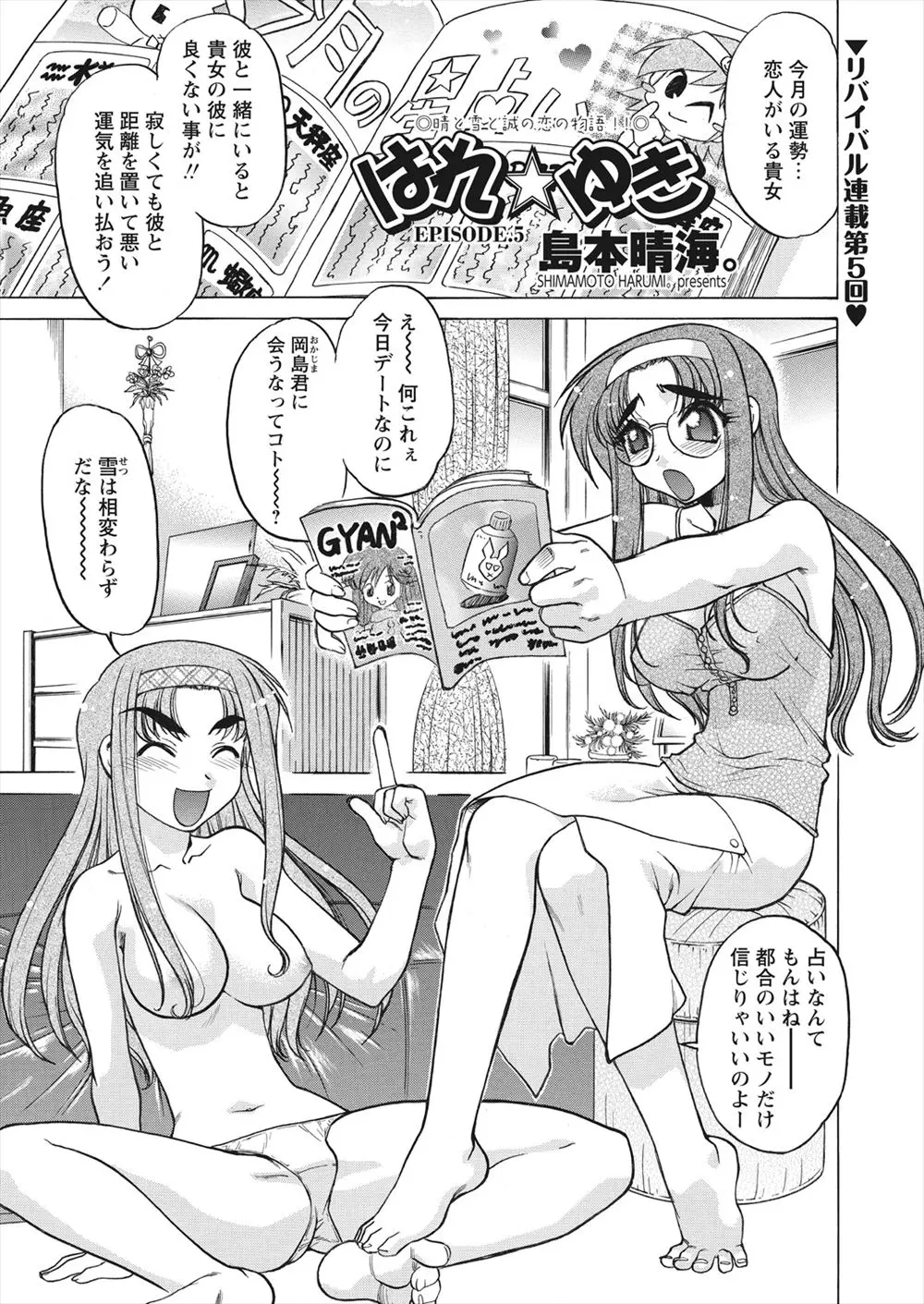 【エロ漫画】占いで彼氏と一緒にいると災いが起きると言われ彼女が避けようとするので、占いなんて気にするなと激しく中出しセックスしたったｗ