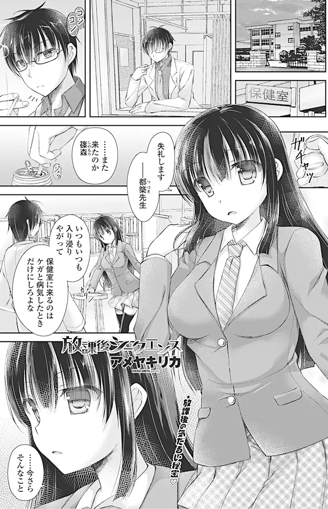 【エロ漫画】卒業を目前に控えた巨乳美少女JKが大好きな保険医とついに一線を越えて覚悟のいちゃラブ中出しセックス！