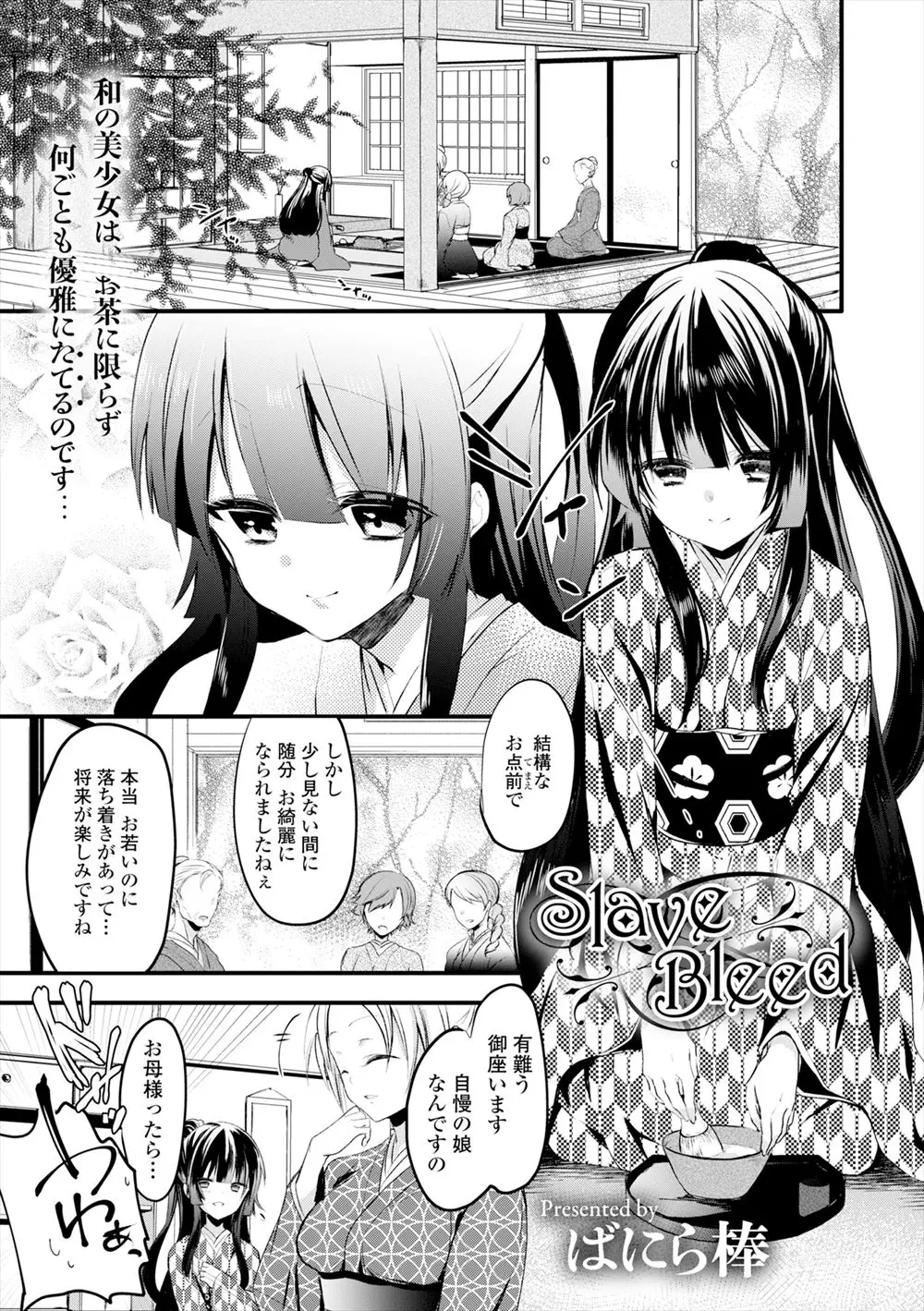 【エロ漫画】清楚で和服の似合う美少女お嬢様が庭師をドＭ調教していて、一日中アナルにバイブを仕込まれ勃起がおさまらなかった庭師に中出しセックスのごほうびｗ