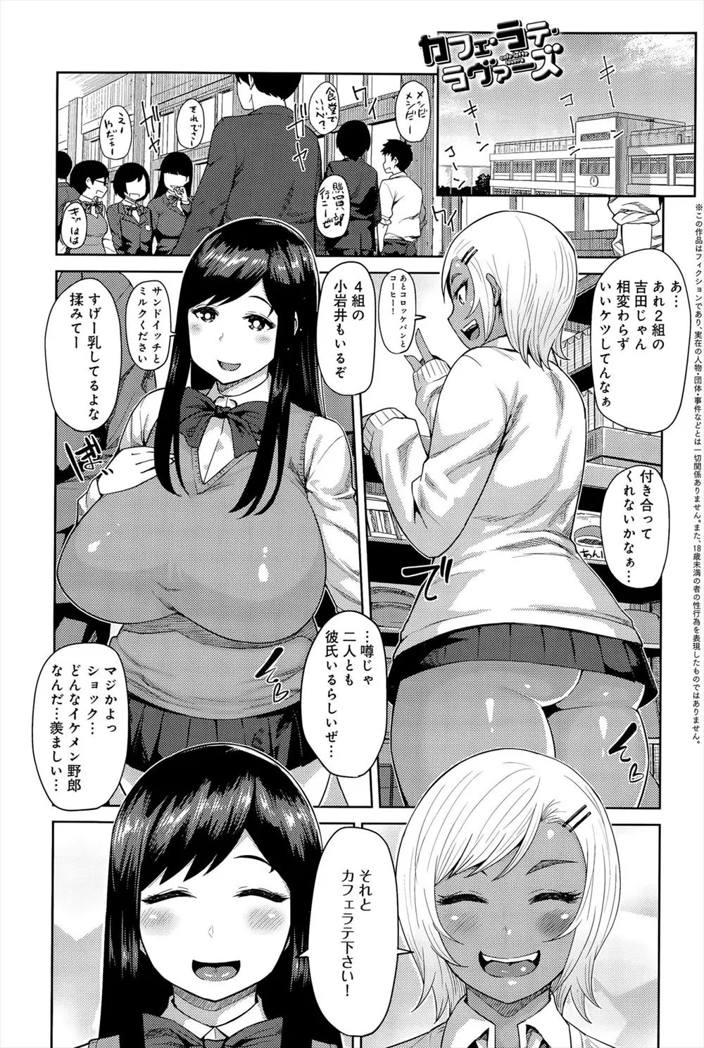 【エロ漫画】男子の人気を二分している巨尻の黒ギャルJKと巨乳の黒髪JKは2人とも俺の彼女で毎日3Pセックスしている件♪