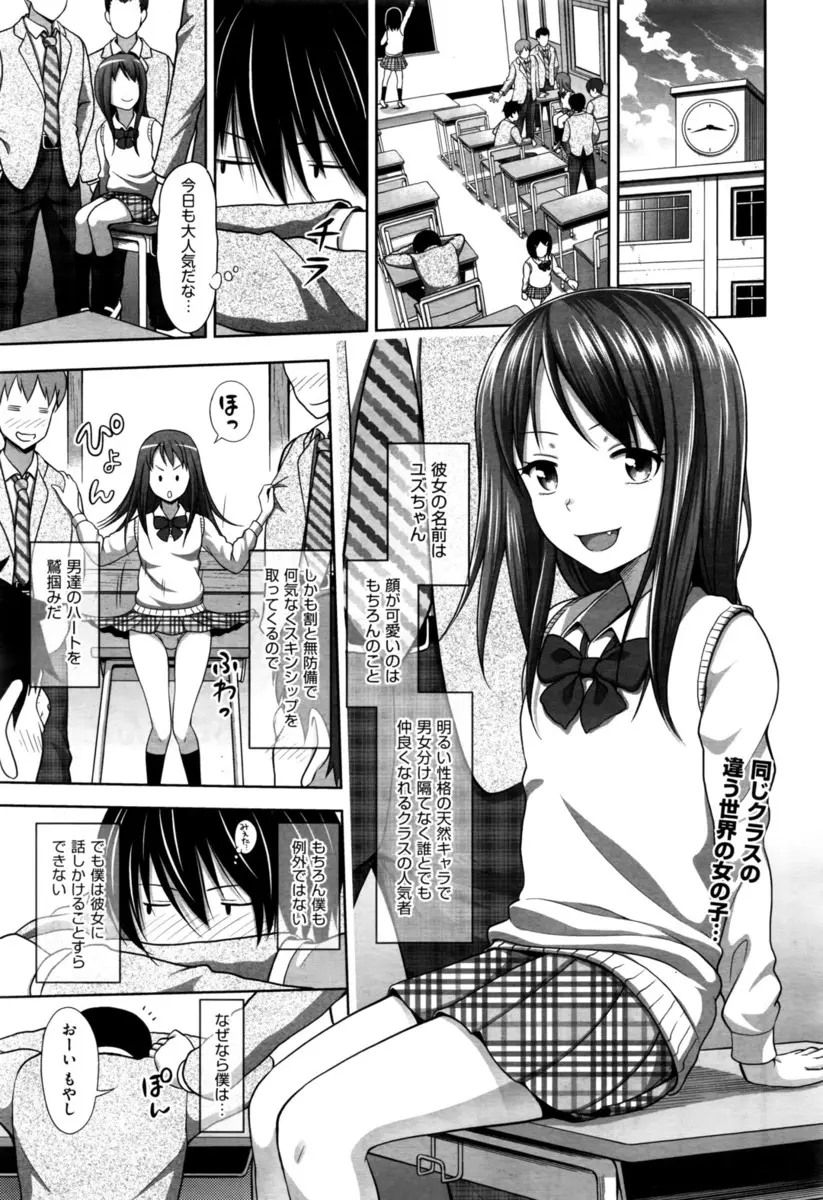 【エロ漫画】クラスメイトの美少女JKに放課後に部室においでと言われた童貞男子が、乱交セックスしている彼女に巨根を気に入られて中出しセックスで筆下ろししてもらった件♪