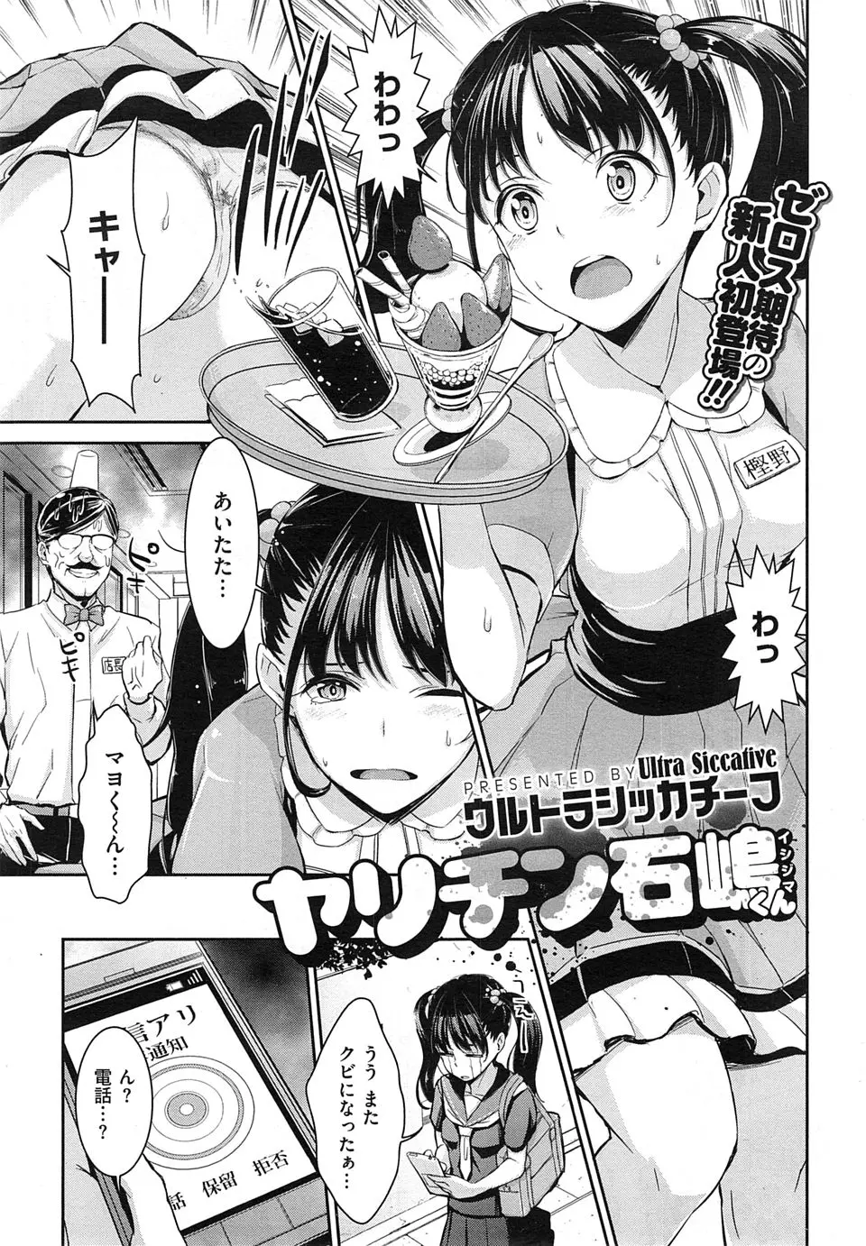 【エロ漫画】ドジっ子JKが父親の会社の借金を払うために風俗で働かされることになり、研修で処女を奪われ中出しまでされるがむいてないと言われるｗ