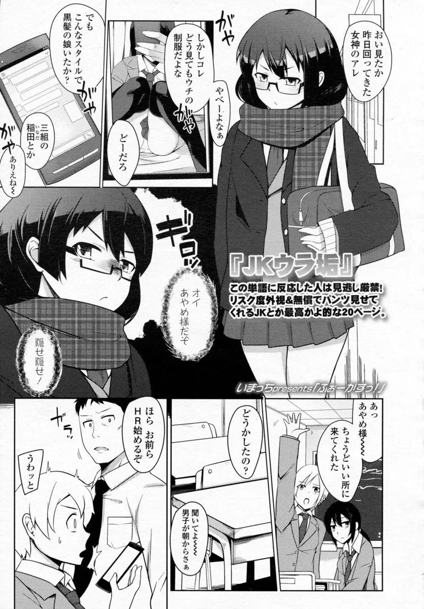 【エロ漫画】クソ真面目な生徒会副会長が実はSNSで自撮り画像をアップしていて、やっと気づいてくれた生徒会長を誘いハメ撮りセックスしたったｗ