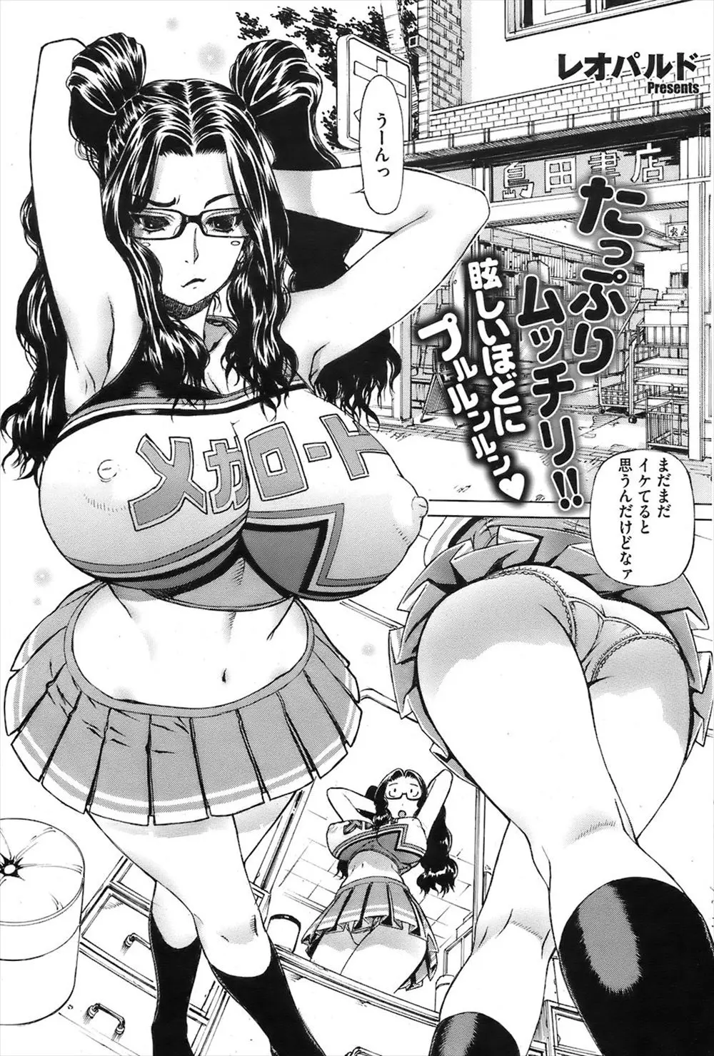 【エロ漫画】チアガールのコスプレをした爆乳人妻のわがままボディに発情した近所のショタが何度もNTR中出しセックスｗ