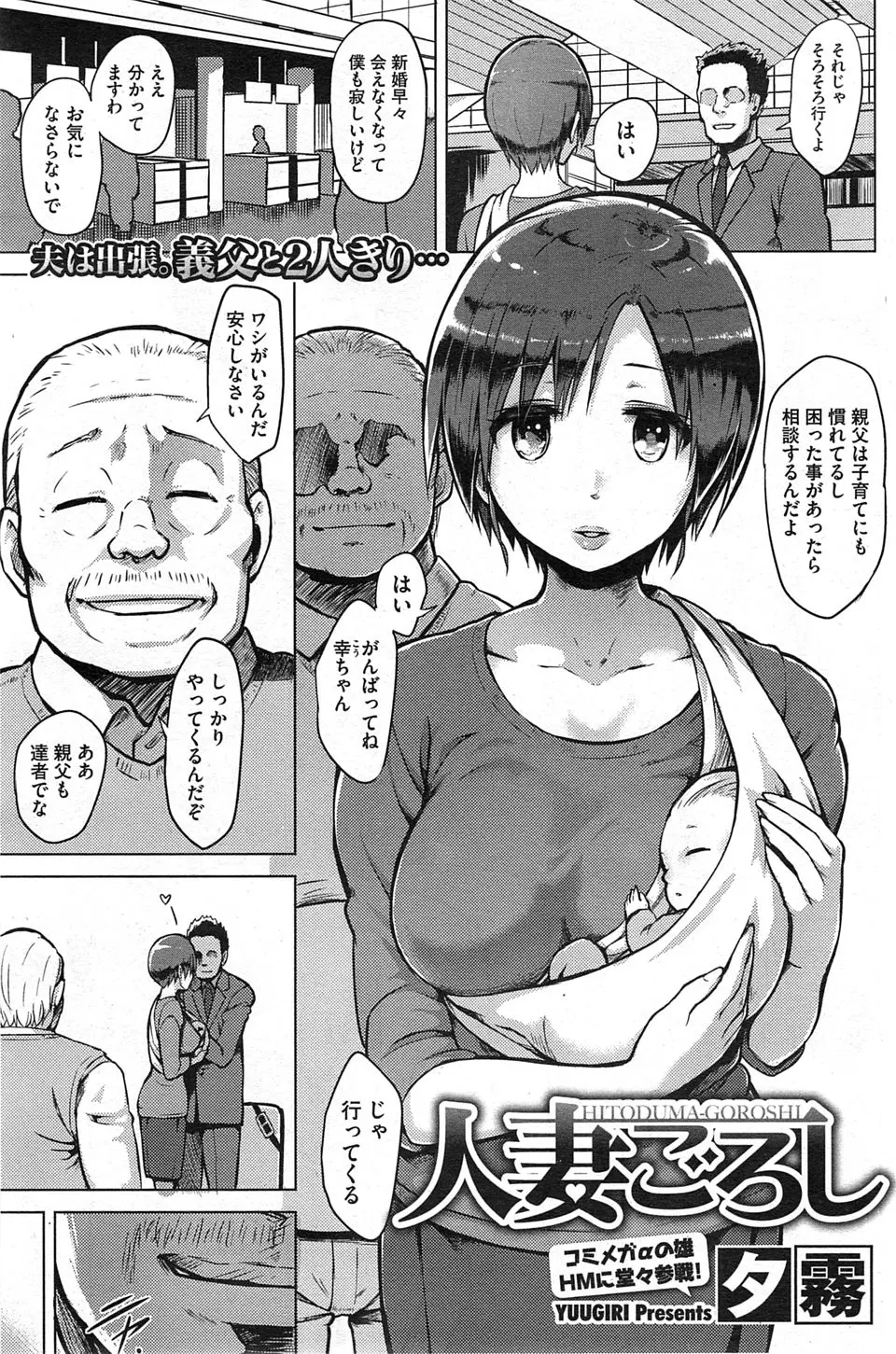 【エロ漫画】新婚早々、単身赴任で義父と赤ん坊との三人暮らしになった巨乳新妻が、ずっと息子の嫁を狙っていた義父にNTRレイプされチンポ漬けにされる！