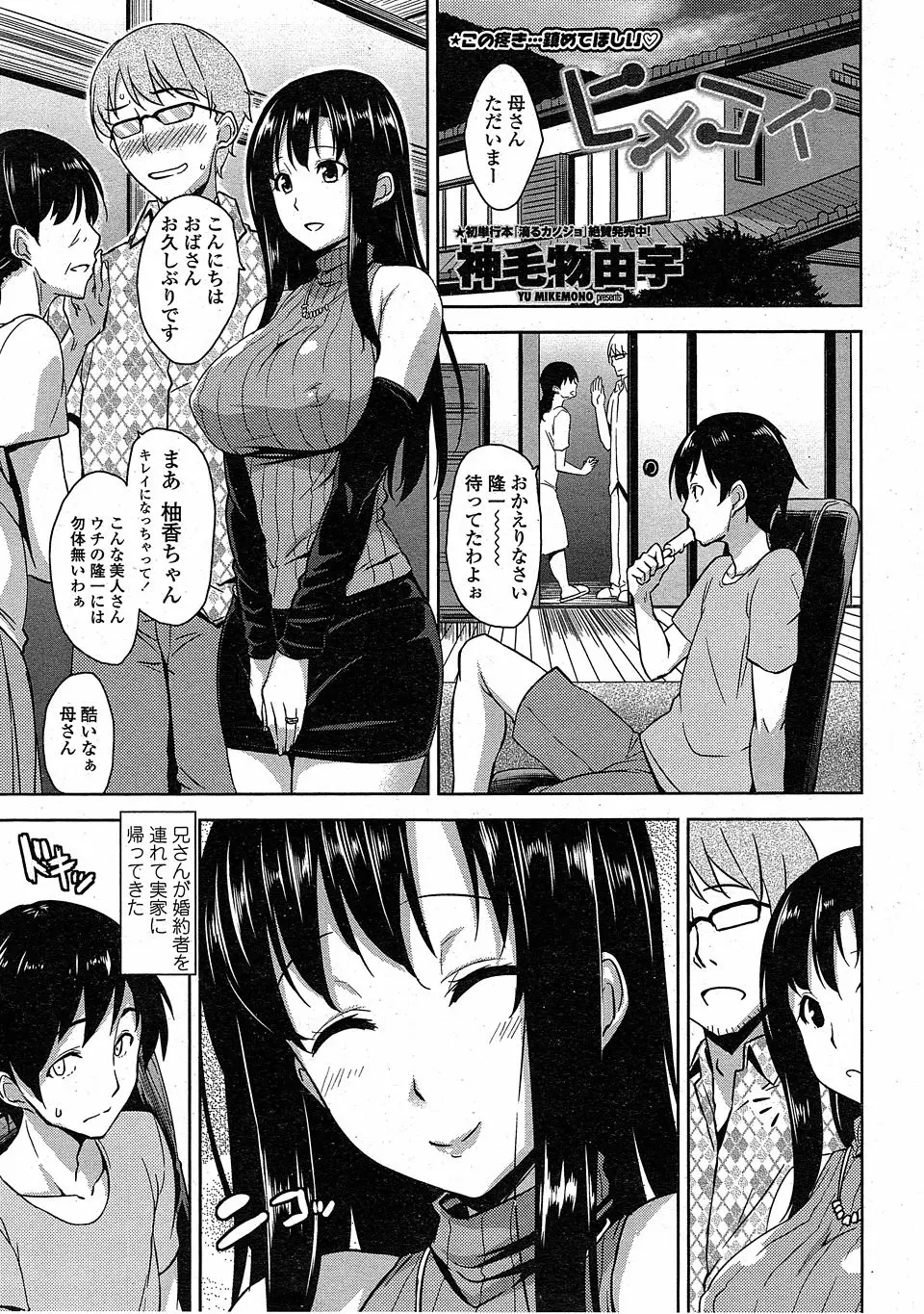 【エロ漫画】兄貴の婚約者が初恋をした巨乳な幼なじみだった、夜中に夜這いをしかけて寝取ってしまうイケない弟ｗ