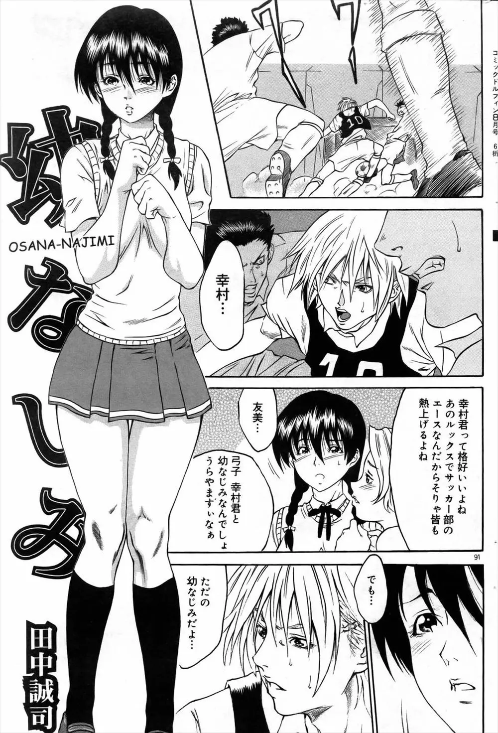 【エロ漫画】イケメンでサッカー部のエースの幼なじみと最近ずっと会えずさみしかった巨乳JKが告白して処女を捧げる！