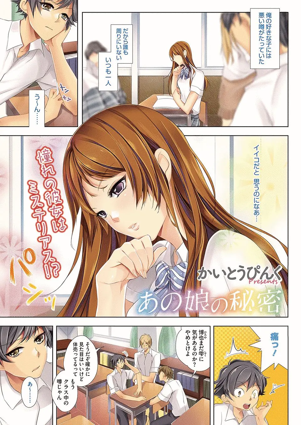 【エロ漫画】売春をしているという噂があっていつも一人でいる巨乳クラスメイトに恋をしている男子が誘惑されて中出しセックス！