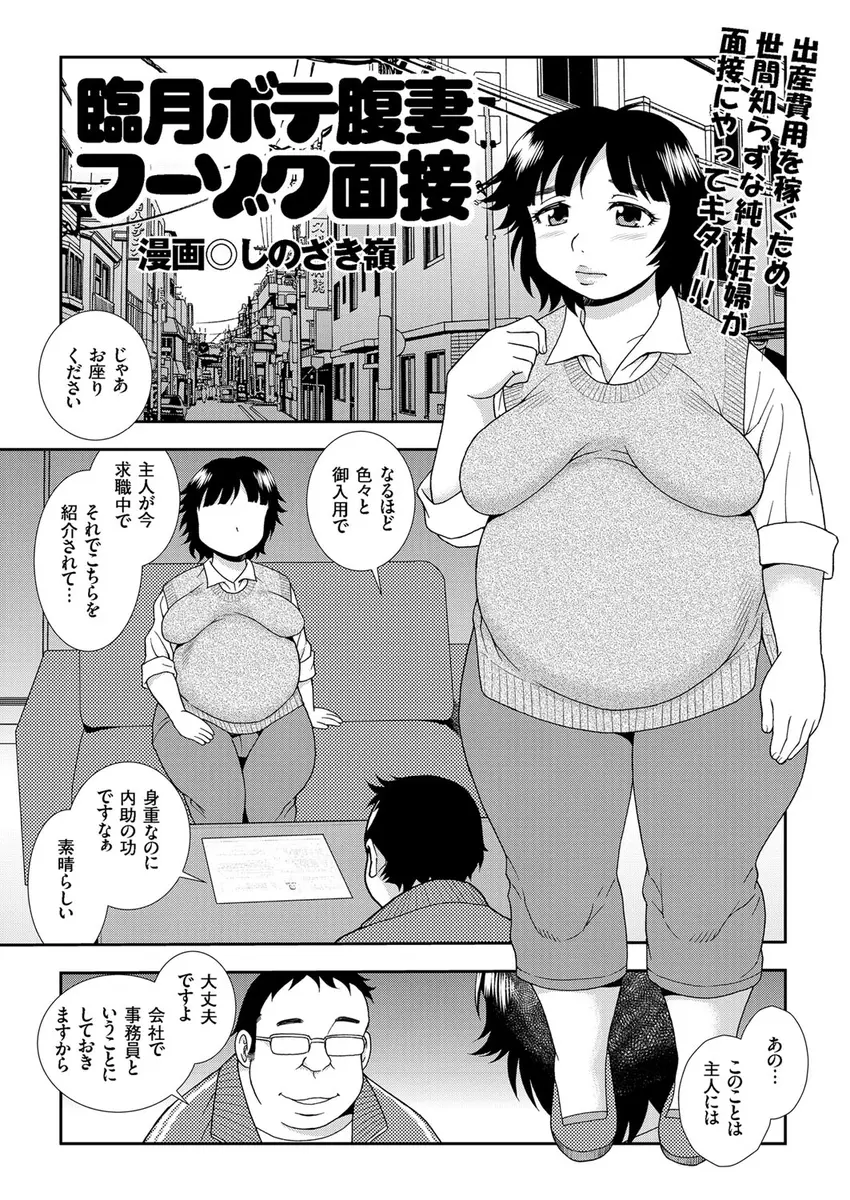 【エロ漫画】求職中の旦那には内緒で出産費用を稼ぐため風俗の面接にやってきた臨月な腹ボテ人妻が、店長に接客の講習を受けながらNTR中出しセックス！