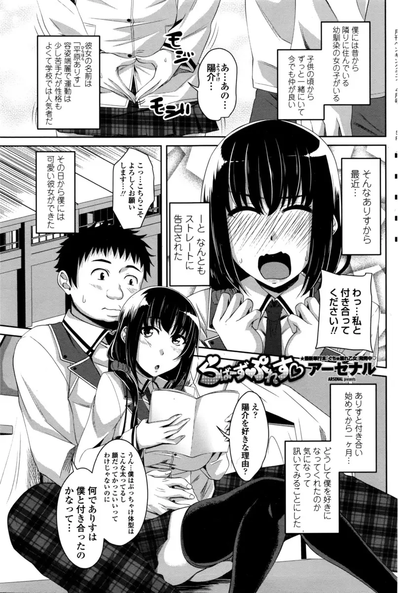 【エロ漫画】冴えなくて太っている自分とは正反対な、容姿端麗で性格も良くて人気者な巨乳幼なじみに告白されつきあいはじめたが、いきなり種付けプレスされたいと無邪気な笑顔でおねだりされて彼女を圧殺したったｗｗｗ