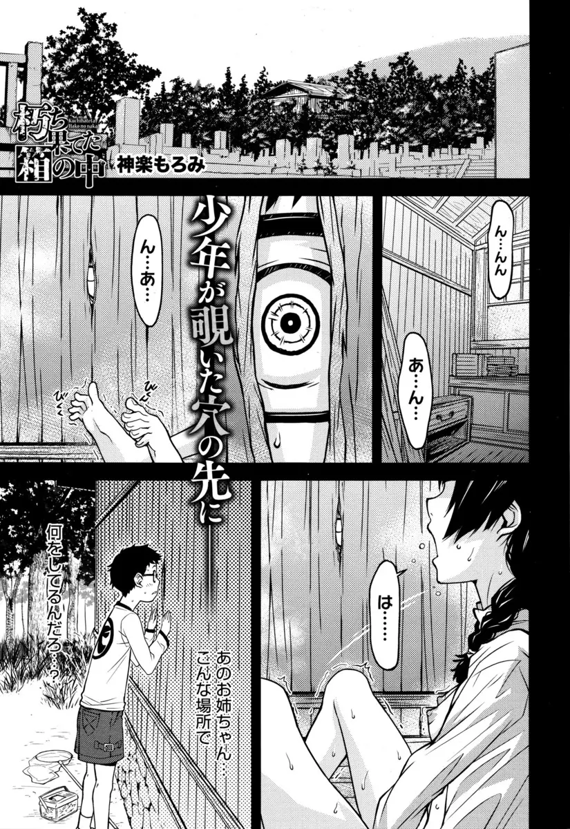 【エロ漫画】物置小屋でオナニーする美少女をのぞいていたら見知らぬ女にいきなり筆下ろしをされ、バイブオナニーしていた美少女と同時に昇天した件！