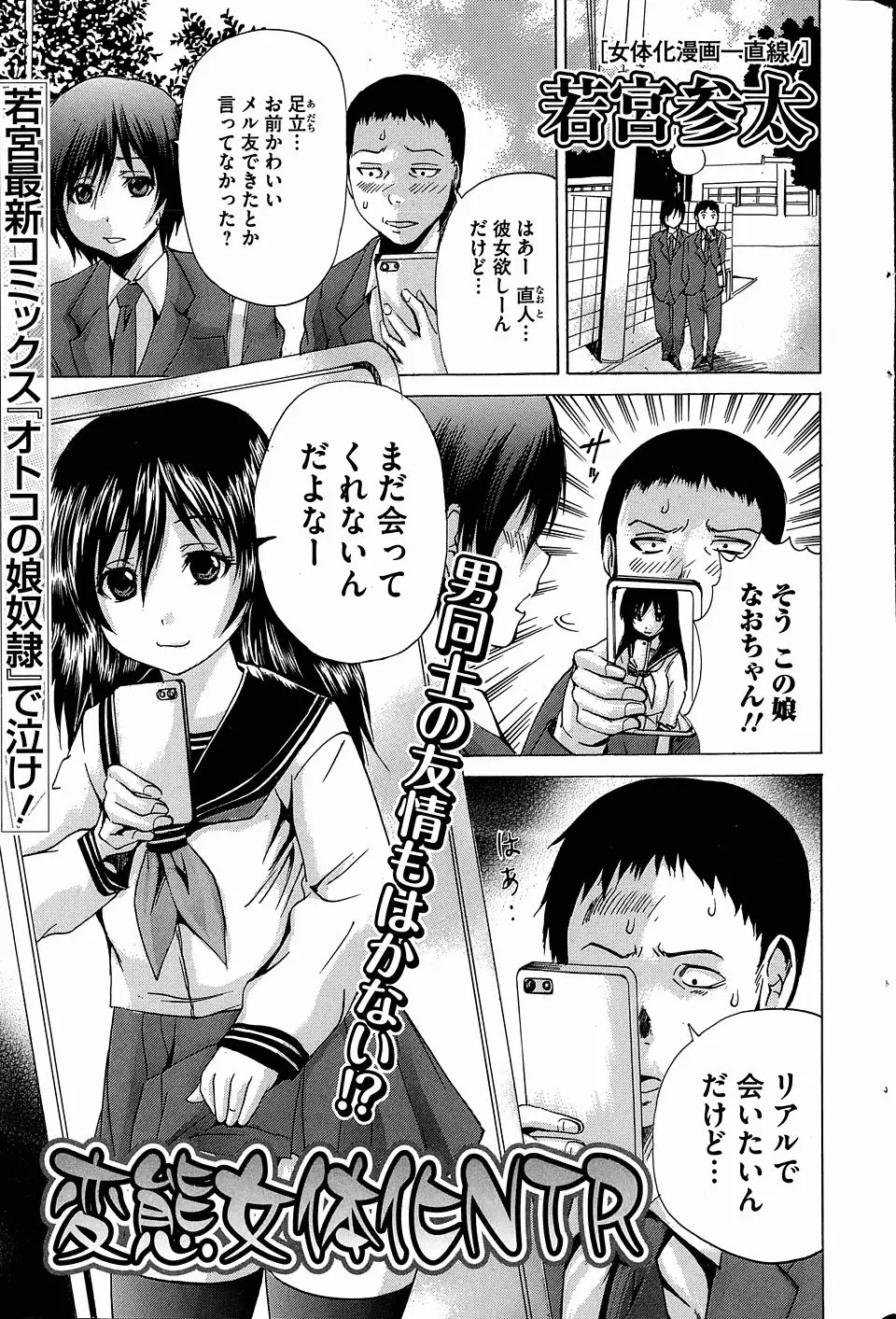 【エロ漫画】女装するのが趣味な男の娘が親友から完全に女の子と誤解され勢いでフェラしてたらなぜか女体化しちゃった件！